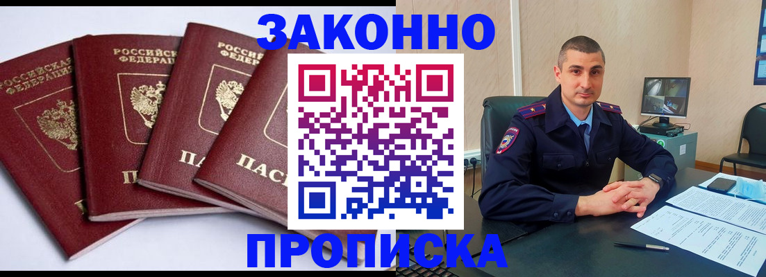прописка регистрация в Грозном