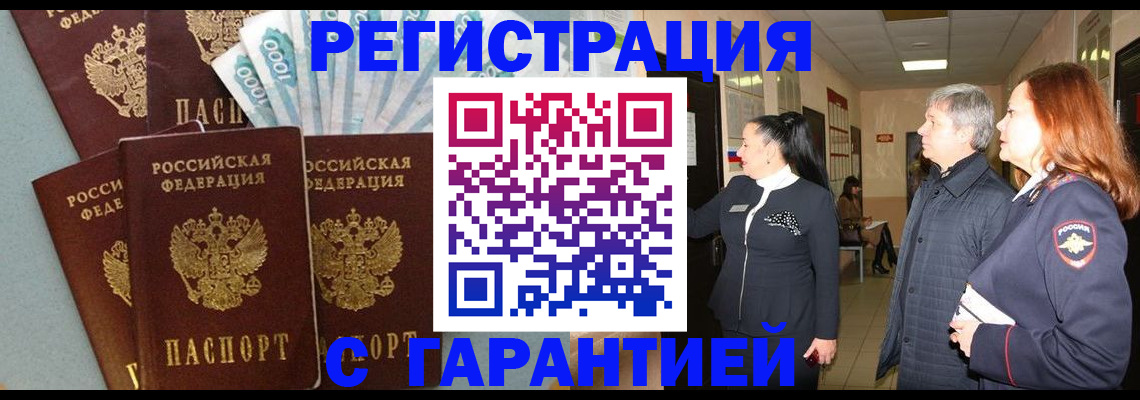 временная регистрация поиск в Грозном