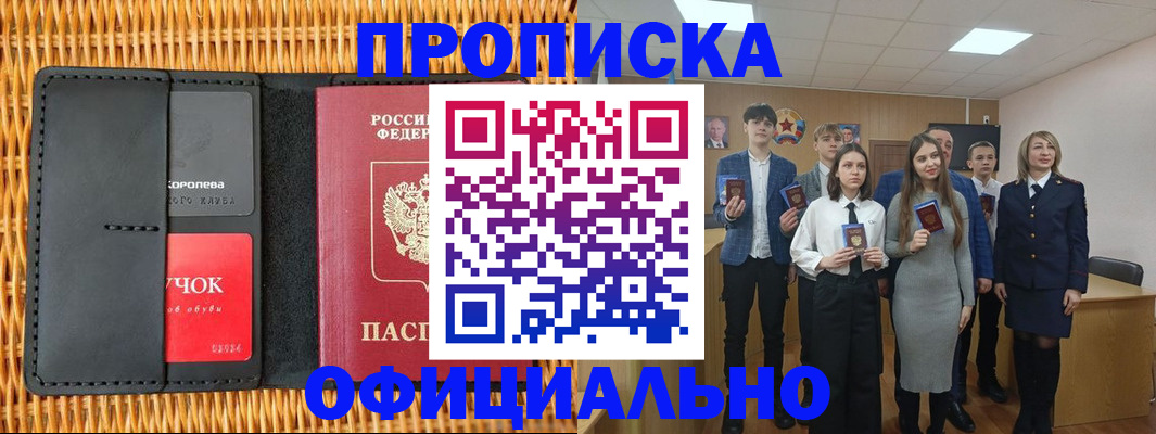 временная прописка в Грозном