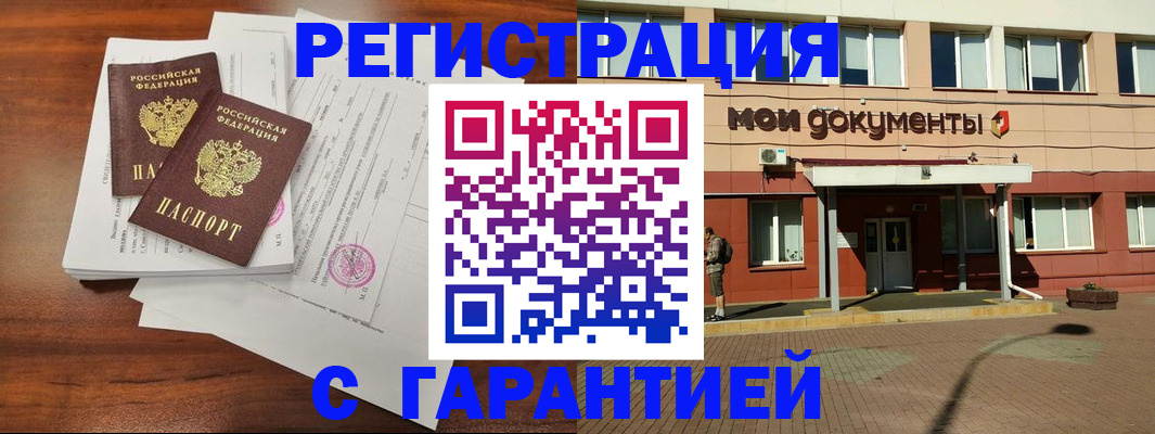 прописка для работы в Грозном
