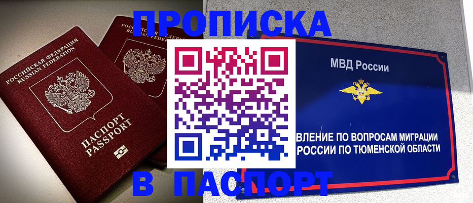 купить прописку в Грозном